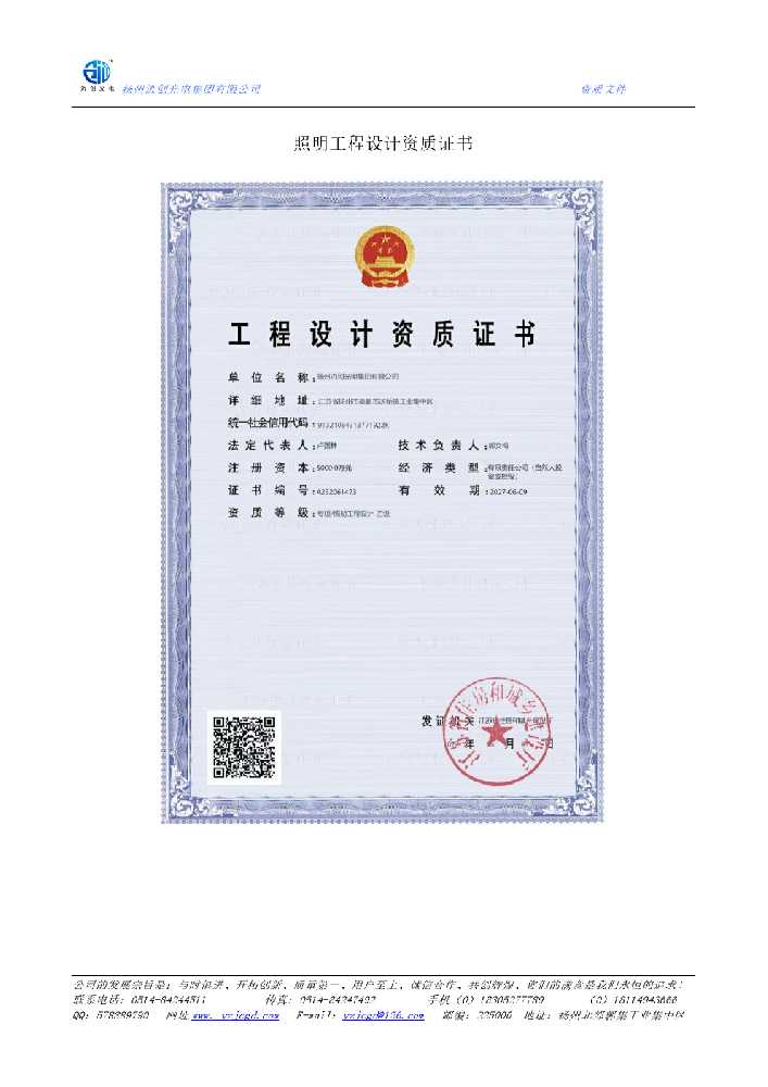 拱墅区照明工程设计资质证书
