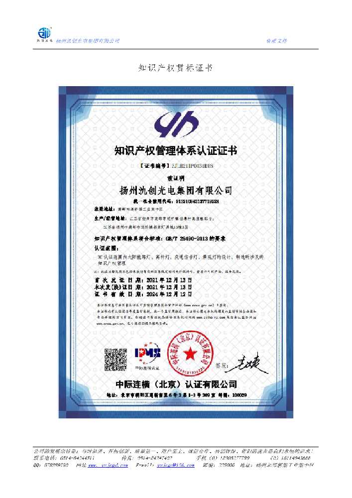 拱墅区知识产权贯标证书