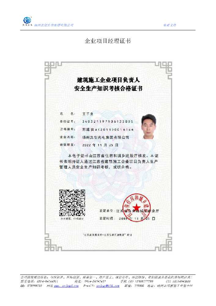 拱墅区企业项目经理证书