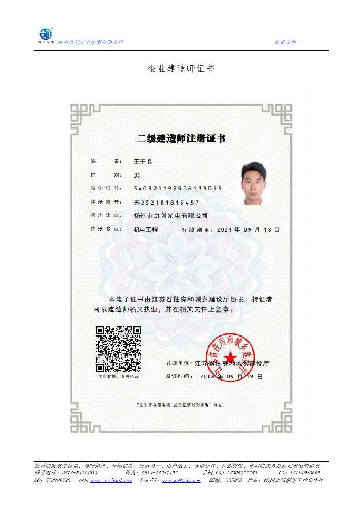 拱墅区企业建造师证书