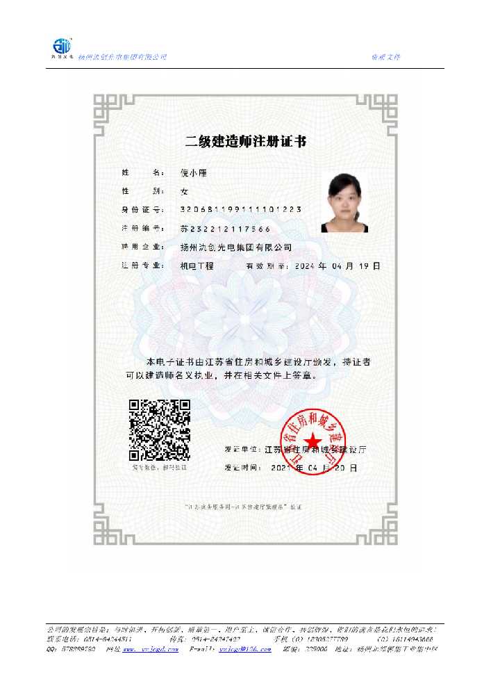 拱墅区二级建造师注册证书