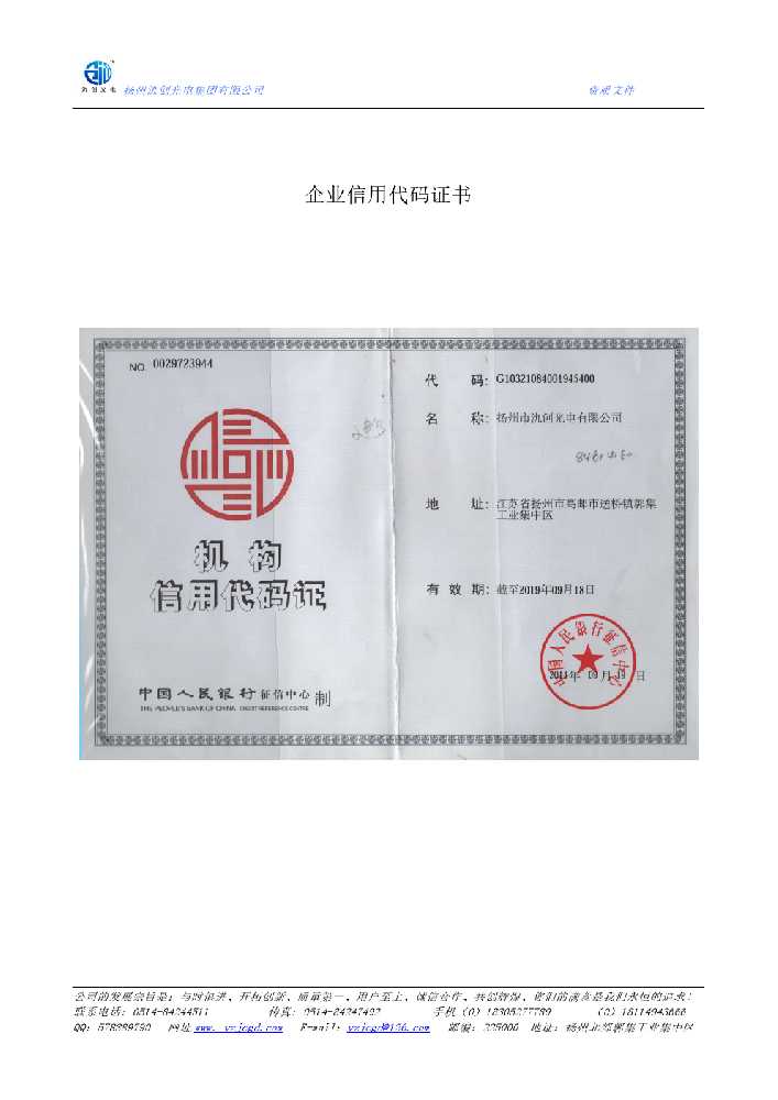 拱墅区企业信用代码证书